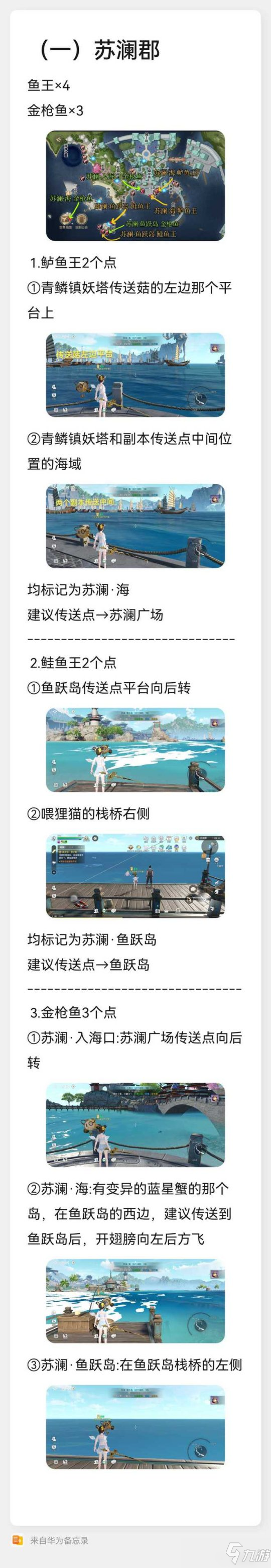天谕手游抢鱼王攻略 鱼王点统计＆建议传送点