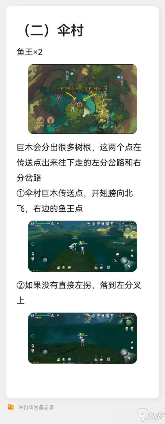 天谕手游抢鱼王攻略 鱼王点统计＆建议传送点