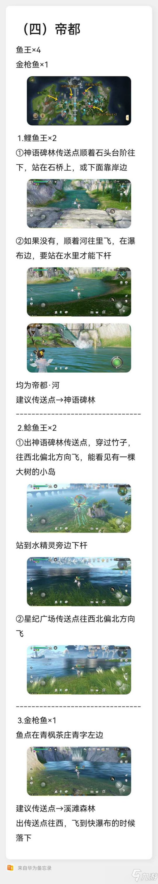 天谕手游抢鱼王攻略 鱼王点统计＆建议传送点