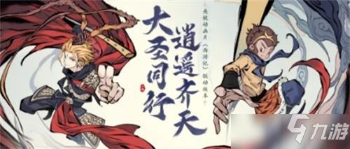 一念逍遙西游組隊(duì)鎮(zhèn)魔活動(dòng)圖文教程