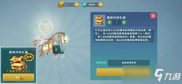 创造与魔法望舒丹桂坐骑资质属性一览