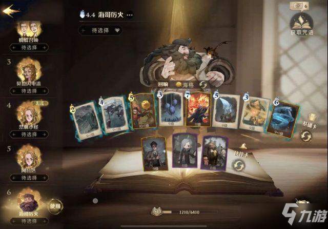 哈利波特魔法觉醒双厉火上分卡组推荐