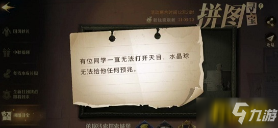 哈利波特魔法觉醒有位同学一直无法打开天目水晶球无法给他任何预兆碎片在哪