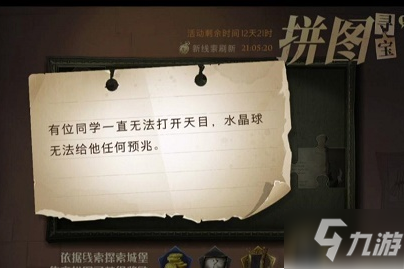 《哈利波特魔法觉醒》9月23日拼图碎片位置一览