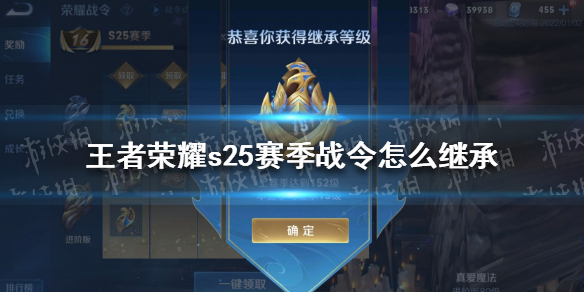 《<a id='link_pop' class='keyword-tag' href='https://www.9game.cn/wzry/'>王者荣耀</a>》s25赛季战令怎么继承 s25赛季战令继承方法