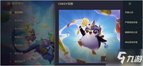 《金铲铲之战》cdkey在哪兑换 cdkey兑换位置一览