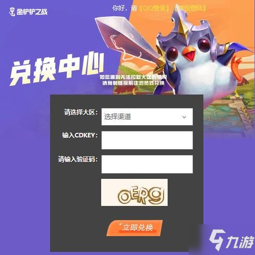 金鏟鏟之戰(zhàn)cdkey在哪兌換? 金鏟鏟之戰(zhàn)cdkey兌換攻略