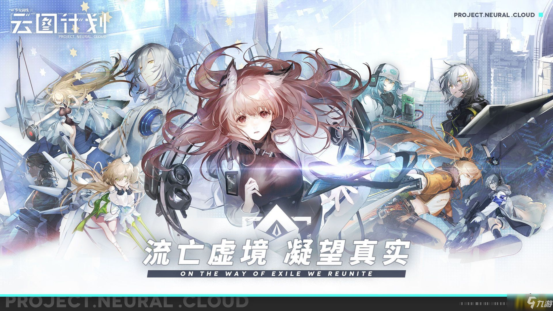 《少女前线：云图计划》游戏评测：面对强劲的敌人和未知的前路