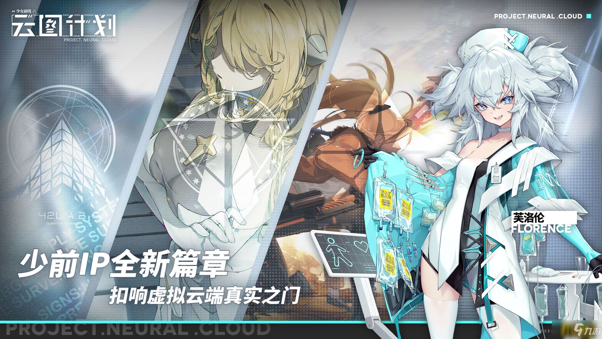 《少女前线：云图计划》游戏评测：面对强劲的敌人和未知的前路