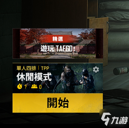 绝地求生狂欢之夜通行证第三周任务速通攻略