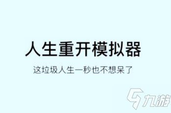 人生重開模擬器仙脈圖錄領(lǐng)取途徑介紹