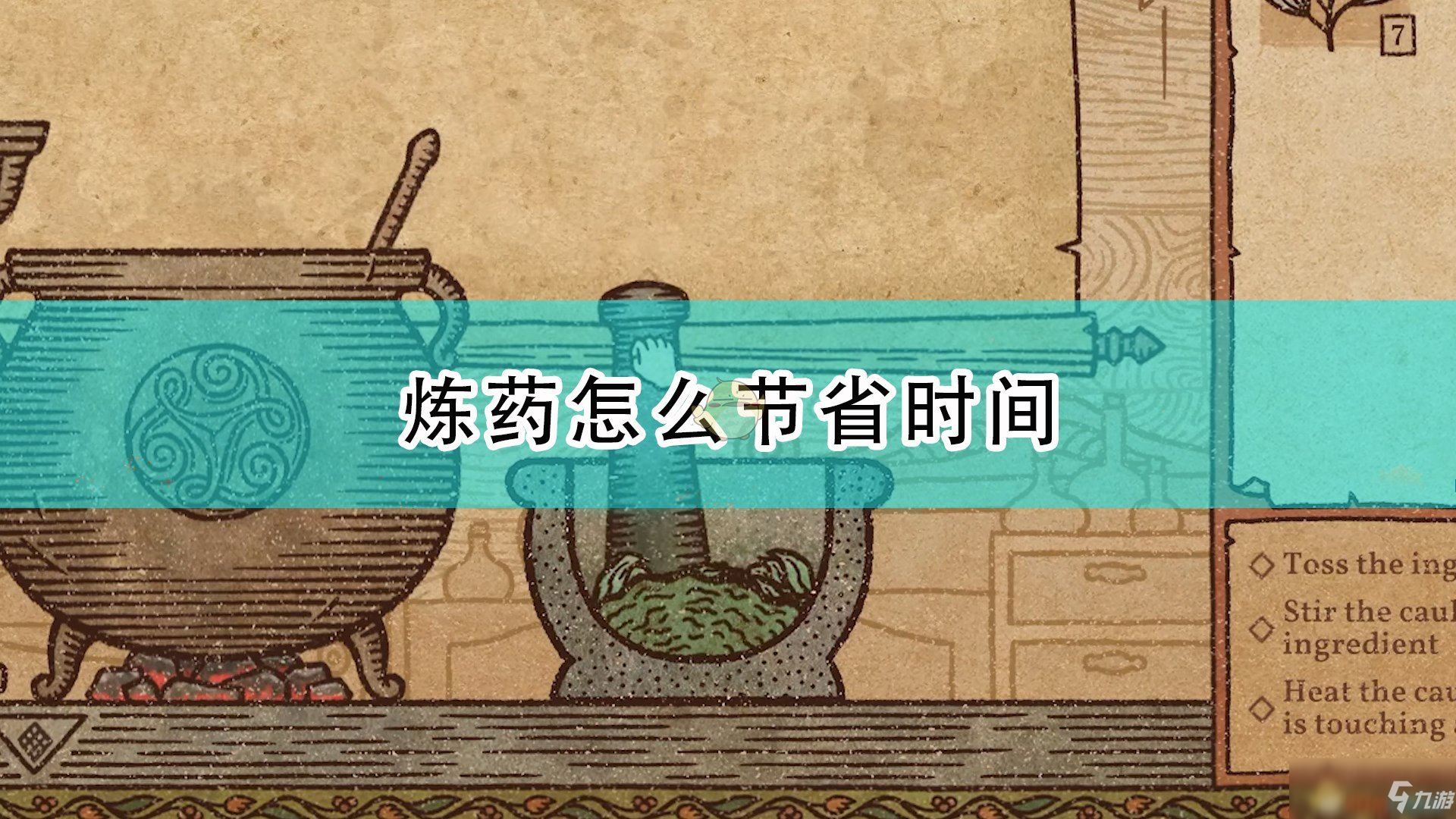 《藥劑工藝：煉金術士模擬器》煉藥節(jié)省時間方法介紹