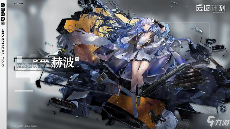 《少前云图计划》赫波技能分享