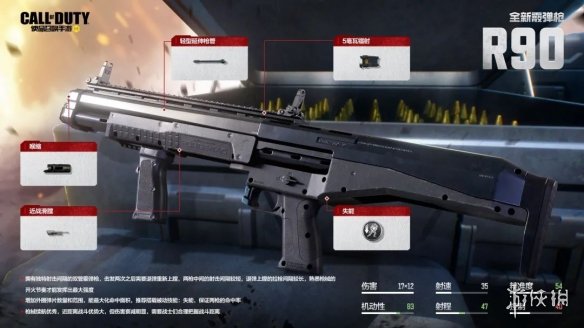 《使命召唤手游》r90怎么样 r90霰弹枪原型介绍