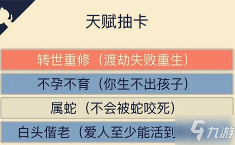 人生重开模拟器雷劫不死攻略大全 人生重开模拟器雷劫不死方法