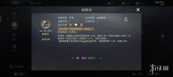 《荣耀新三国》开场类型宝物有哪些 开场类型宝物介绍