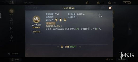 《荣耀新三国》开场类型宝物有哪些 开场类型宝物介绍