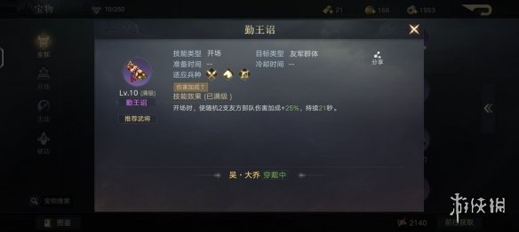 《荣耀新三国》开场类型宝物有哪些 开场类型宝物介绍