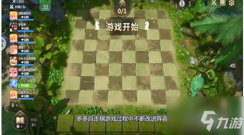 多多自走棋怎么賣掉多余的棋子 多多自走棋出售棋子方法