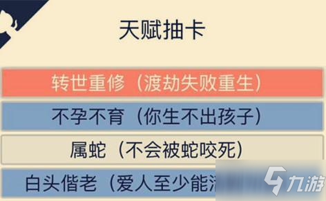 人生重開模擬器雷劫不死怎么做？ 不死方法分享