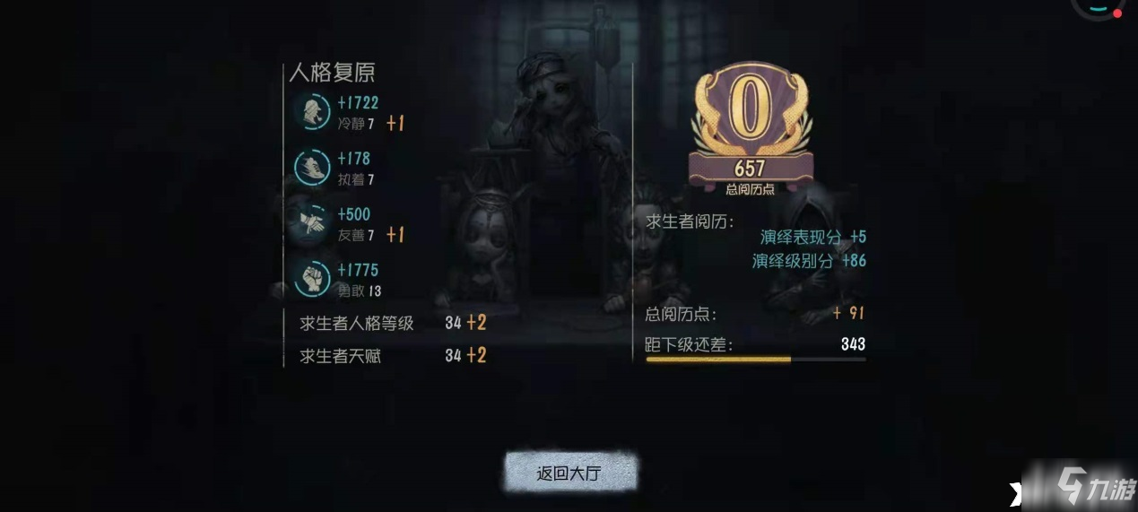 《第五人格》找到关键求生卡位?匹配模式之求生者逃亡计划