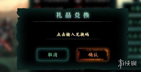 《影之刃3》禮包兌換碼大全 2021最新兌換碼分享