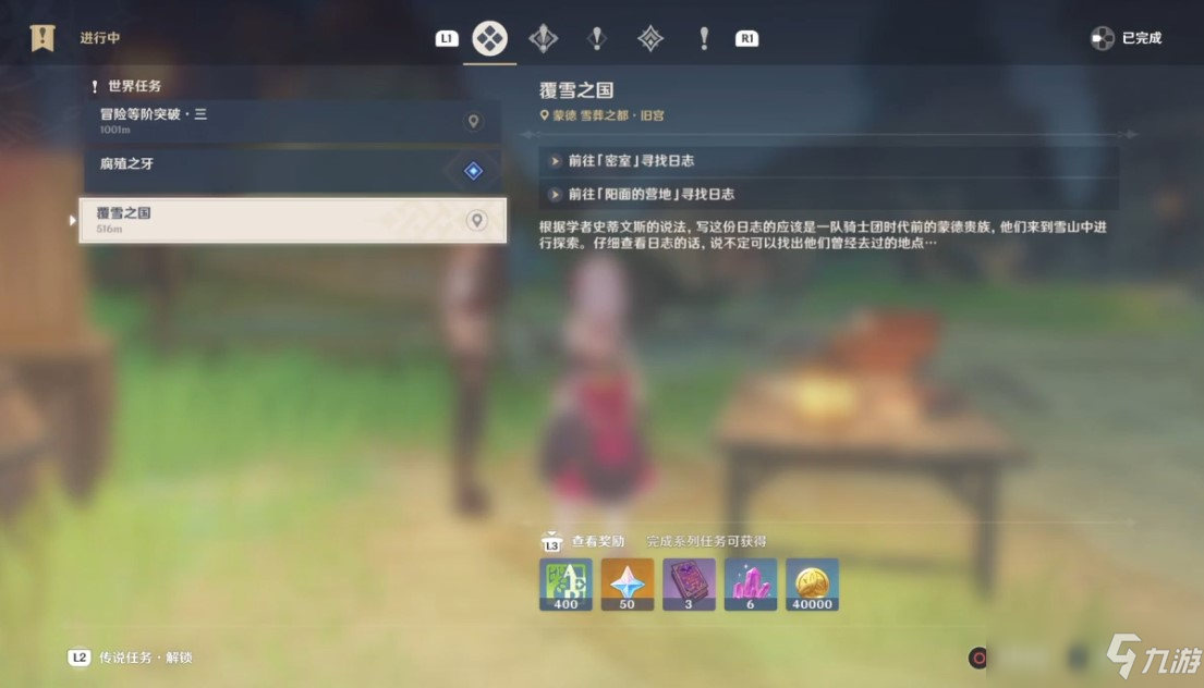 原神古老的考察日记有什么用 触发覆雪之国任务