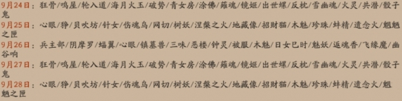 《陰陽(yáng)師》集市御魂選擇推薦 五周年活動(dòng)集市選什么御魂