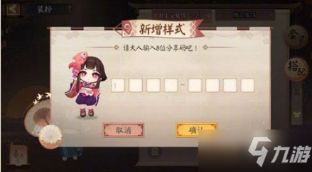 《陰陽師》妖怪之里隱藏裝扮分享碼分享