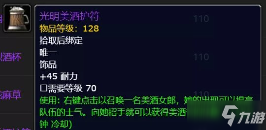 《魔獸世界懷舊服》TBC美酒節(jié)神器飾品效果介紹