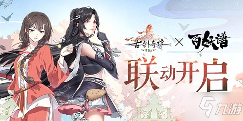 《古剑奇谭木语人》x《百妖谱》动画联动即将开启，携手桃夭一起探索偃术世界！