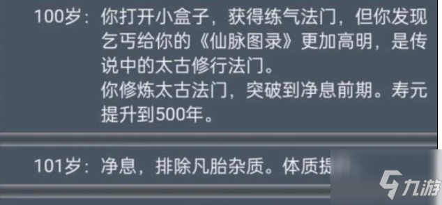 人生重开模拟器乞丐仙法有什么用 乞丐仙法作用介绍