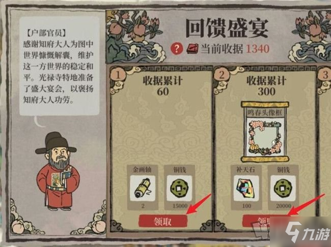 江南百景图回馈盛宴在哪 回馈盛宴入口位置一览