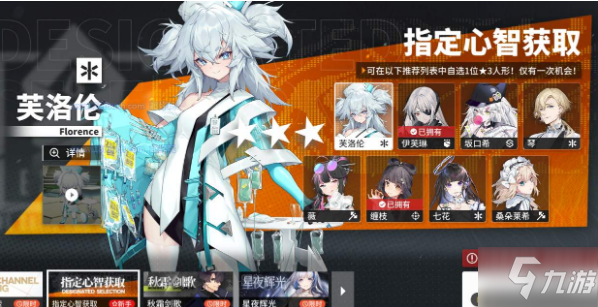 《少前云图计划》指定心智获取选哪个