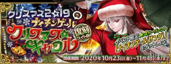 《FGO》10月有什么活動 嘮嘮叨叨邪馬臺圣誕復(fù)刻開啟