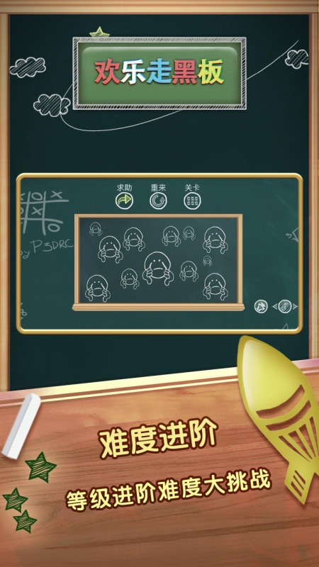 欢乐走黑板截图3