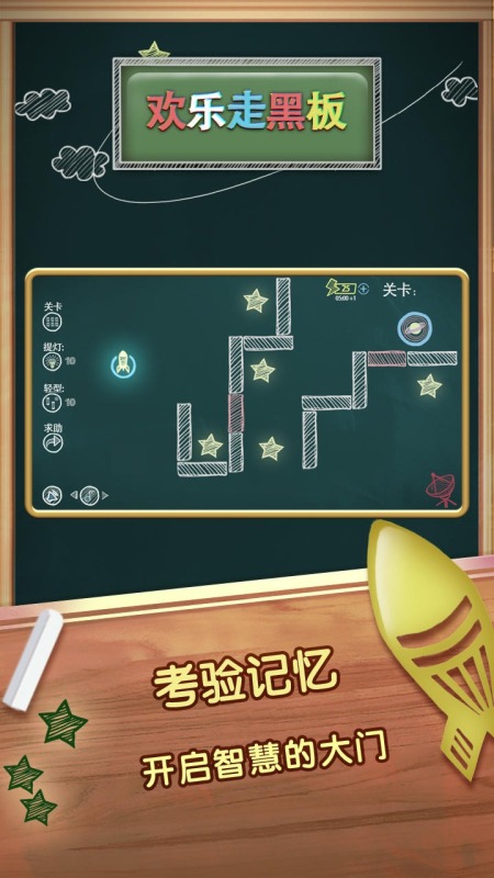 欢乐走黑板截图