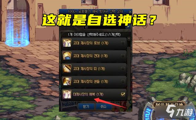 《DNF》自选神话上线时间预测介绍
