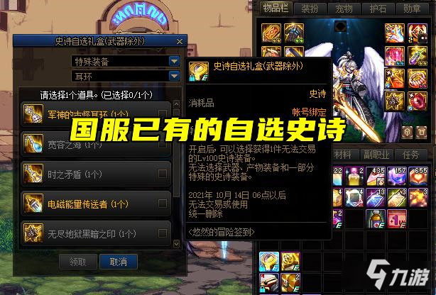 《DNF》自选神话上线时间预测介绍