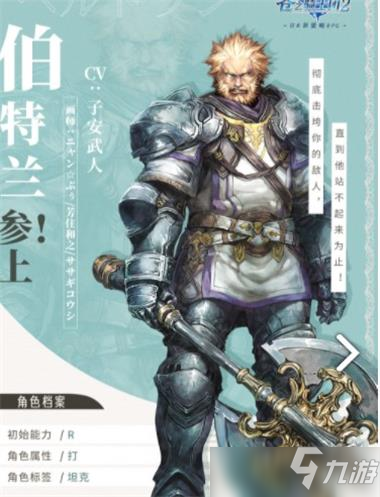苍之骑士团2伯特兰技能强度测评攻略