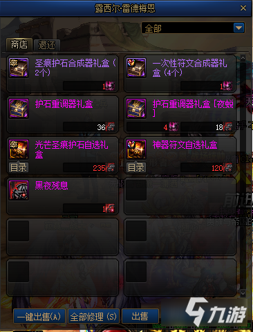 《DNF》护石符文过剩的处理方法分享介绍