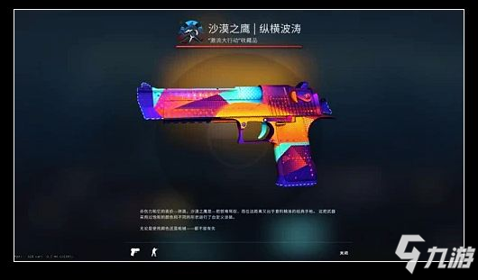 CSGO“激流大行動(dòng)”皮膚鑒賞及最新攻略