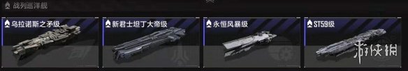 《無盡的拉格朗日》戰(zhàn)艦介紹 戰(zhàn)艦作用分析