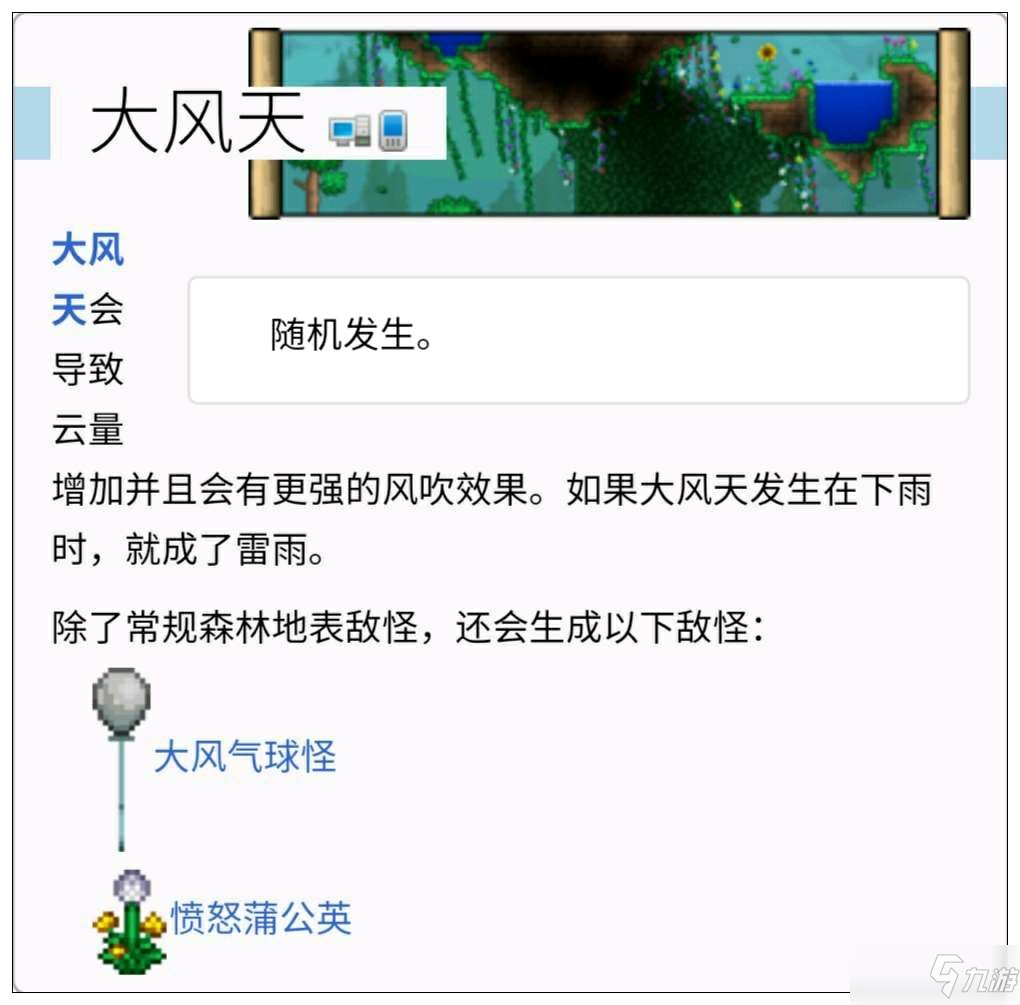 《泰拉瑞亚》事件大全