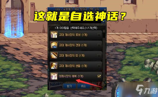 《DNF》自选神话上线时间预测介绍