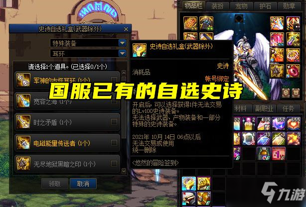 《DNF》自选神话上线时间预测介绍