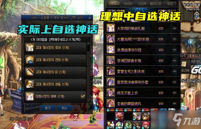 《DNF》自选神话上线时间预测介绍