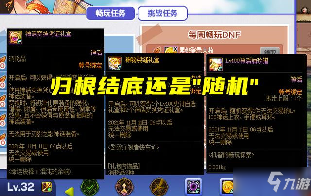 《DNF》自选神话上线时间预测介绍