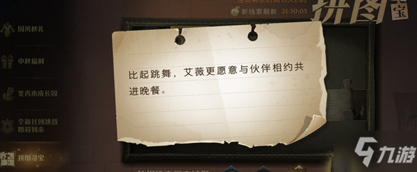 <a id='link_pop' class='keyword-tag' href='https://www.9game.cn/hlbt/'>哈利波特魔法觉醒</a>比起跳舞艾薇更愿意与伙伴相约共进晚餐位置大全 拼图寻宝比起跳舞位置说明