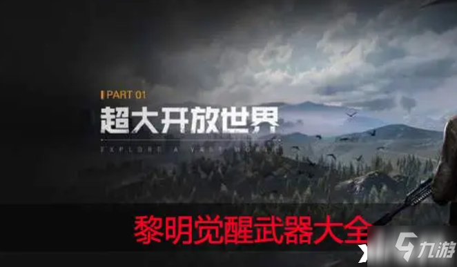 黎明觉醒：新手按照什么步骤玩更顺利呢？